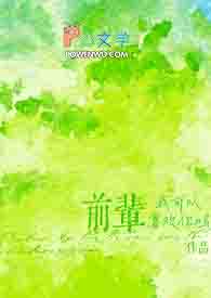 前辈，我可以喜欢你吗