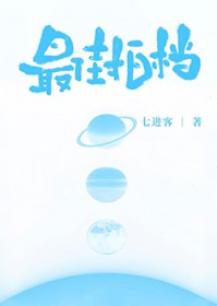 最佳拍档[娱乐圈]