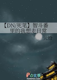 [死亡笔记同人] 智斗番里的我想走日常