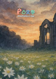 誓剑与薄雪草之诗