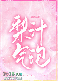 梨汁气泡（校园1v1高甜h）