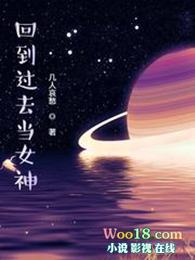 回到过去当女神