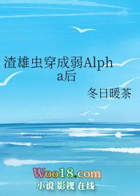 渣雄虫穿成弱Alpha后