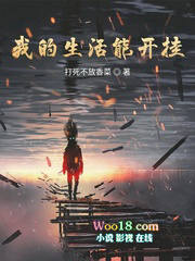 我的生活能开挂