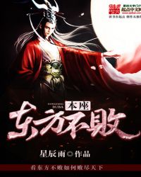 本座东方不败