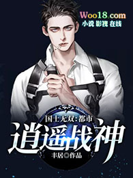 不败战神：都市逍遥战神