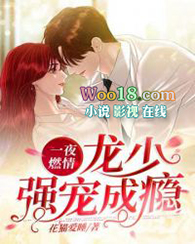 龙少强宠成瘾