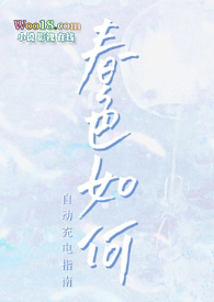 春色如何（1v1，高h）