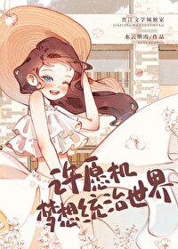 [火影同人] 论统治忍界的可行性