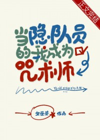 [综漫] 当隐队员的我成为咒术师