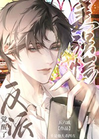 美强惨反派觉醒了