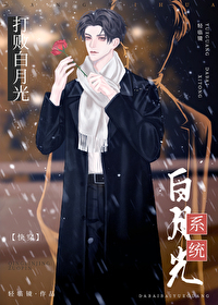 打败白月光系统[快穿]