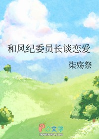 [综漫] 和风纪委员长谈恋爱