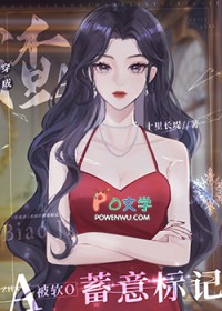 穿成渣A被软O蓄意标记