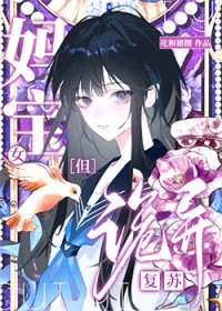 诡异复苏？谢邀，已锤爆