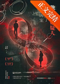 都爱上嫌疑人了这案还能破吗